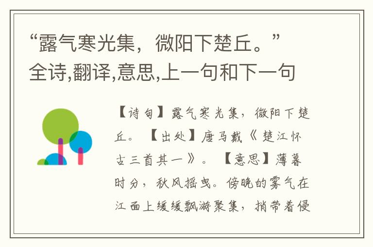 “露气寒光集,微阳下楚丘。”全诗,翻译,意思,上一句和下一句
