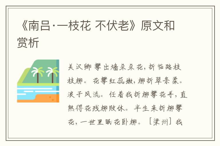 《南吕·一枝花 不伏老》原文和赏析