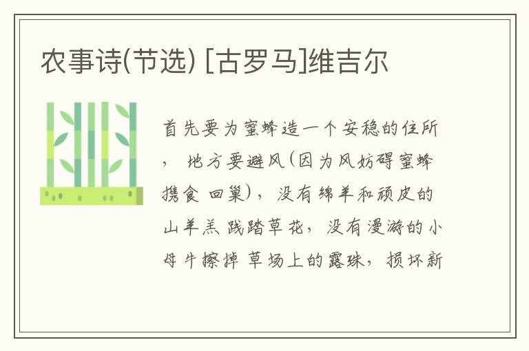  农事诗(节选) [古罗马]维吉尔