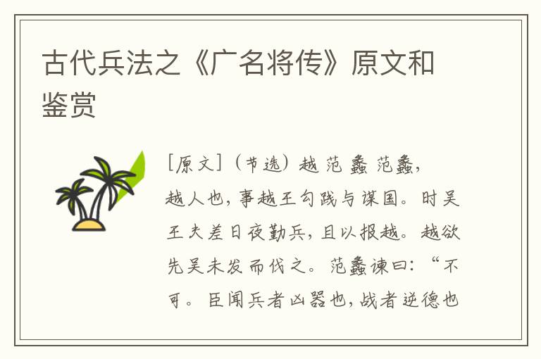  古代兵法之《广名将传》原文和鉴赏