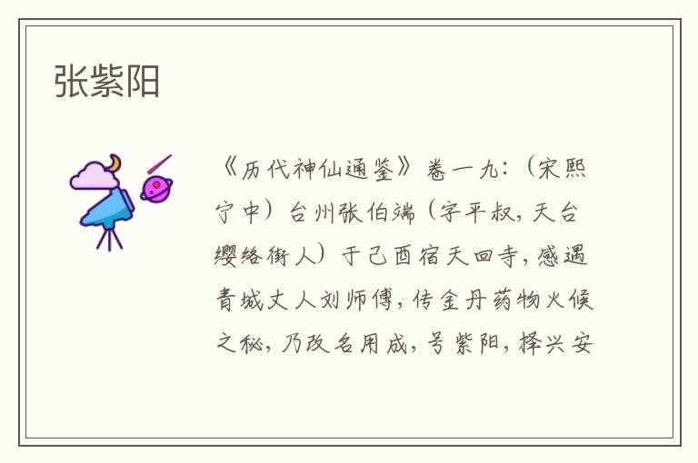  张紫阳