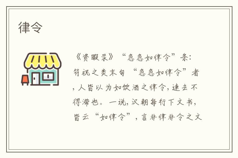  律令