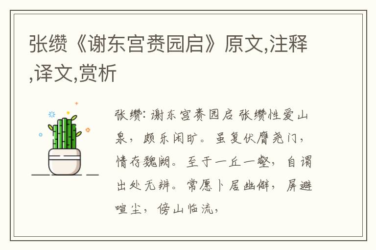  张缵《谢东宫赉园启》原文,注释,译文,赏析