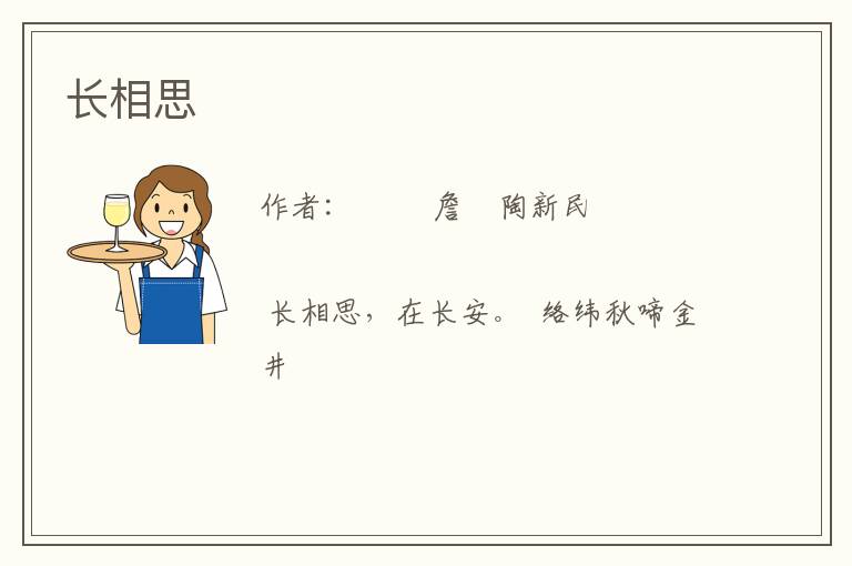  长相思