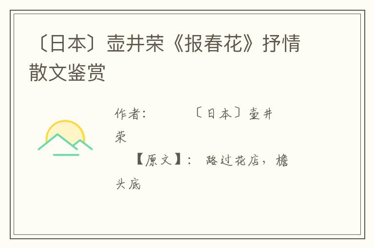  〔日本〕壶井荣《报春花》抒情散文鉴赏