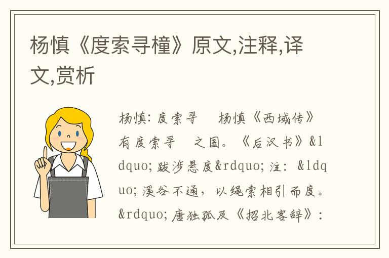  杨慎《度索寻橦》原文,注释,译文,赏析