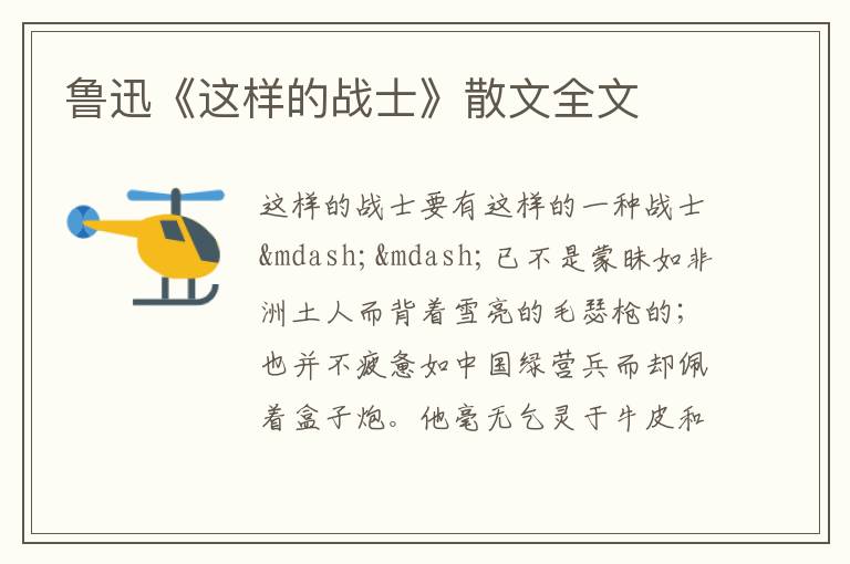  鲁迅《这样的战士》散文全文