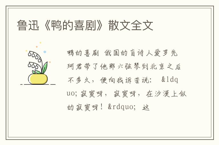  鲁迅《鸭的喜剧》散文全文