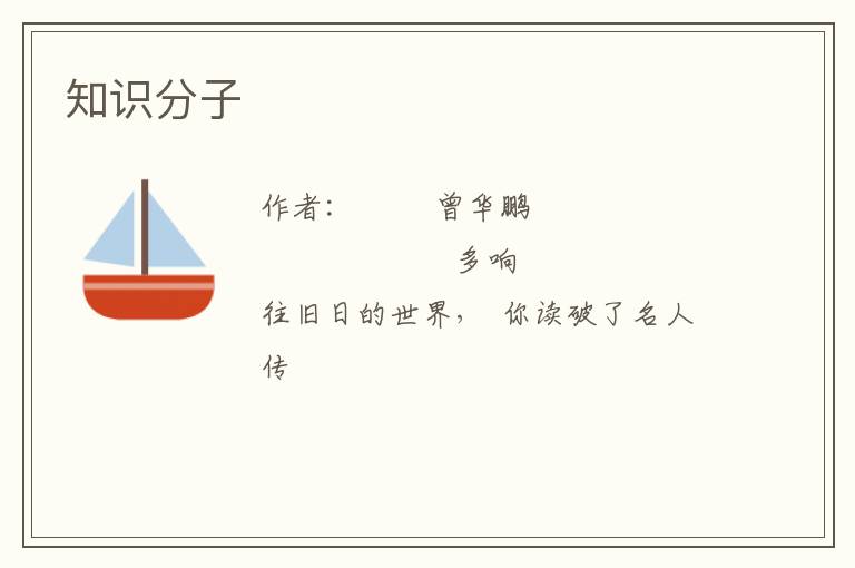  知识分子