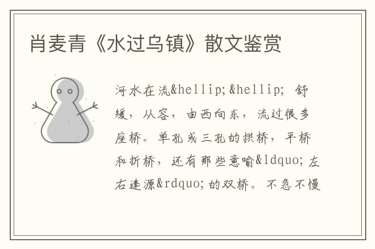  肖麦青《水过乌镇》散文鉴赏