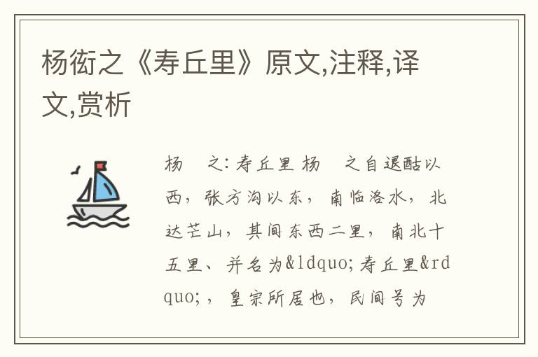  杨衒之《寿丘里》原文,注释,译文,赏析