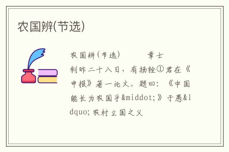  农国辨(节选)