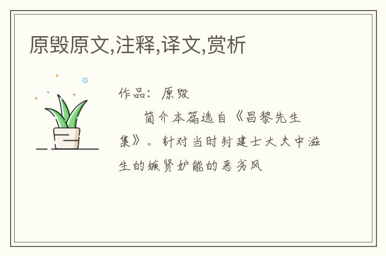  原毁原文,注释,译文,赏析