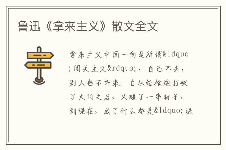  鲁迅《拿来主义》散文全文