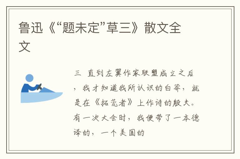  鲁迅《“题未定”草三》散文全文