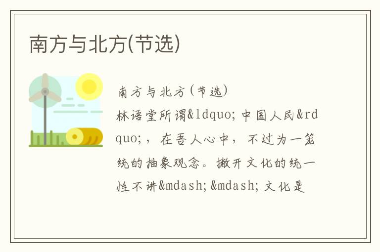  南方与北方(节选)