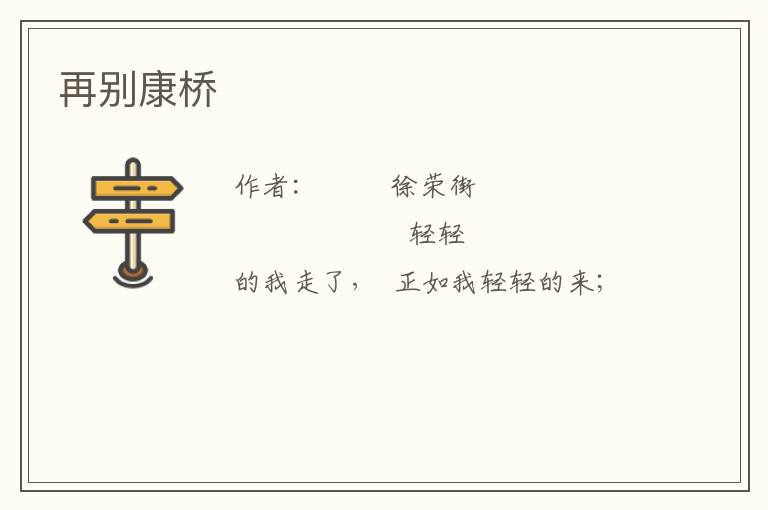  再别康桥