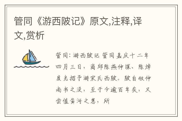  管同《游西陂记》原文,注释,译文,赏析
