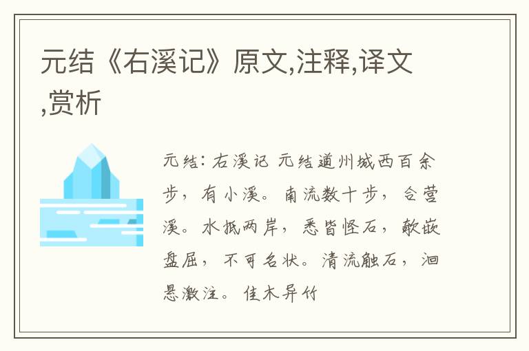  元结《右溪记》原文,注释,译文,赏析