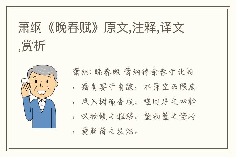  萧纲《晚春赋》原文,注释,译文,赏析