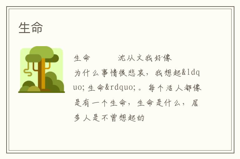  生命
