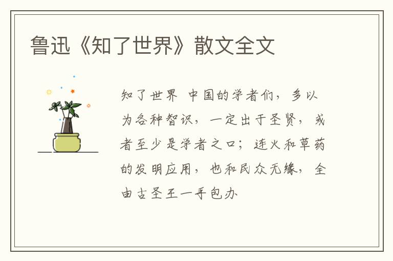  鲁迅《知了世界》散文全文