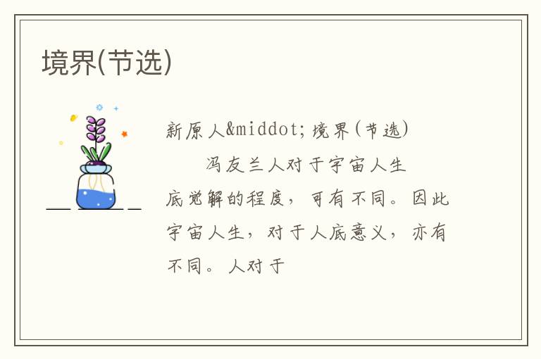  境界(节选)