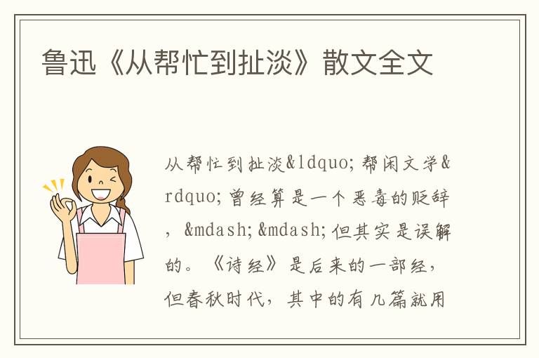  鲁迅《从帮忙到扯淡》散文全文