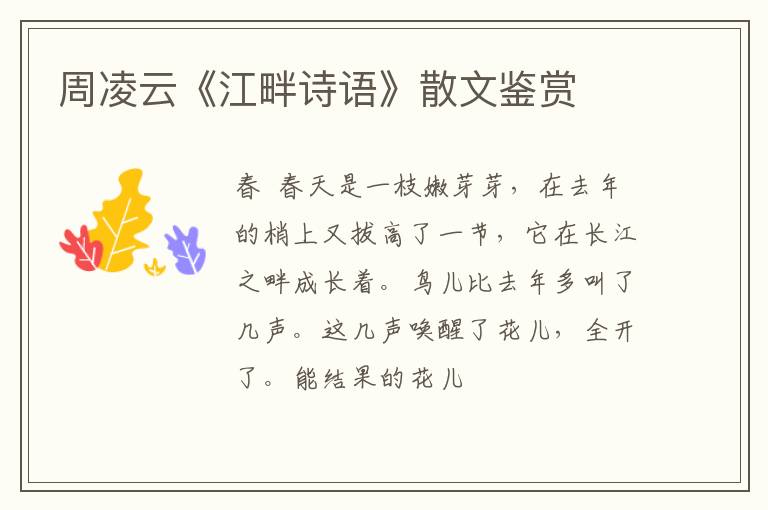  周凌云《江畔诗语》散文鉴赏