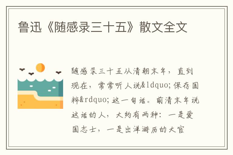  鲁迅《随感录三十五》散文全文