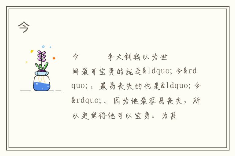  今