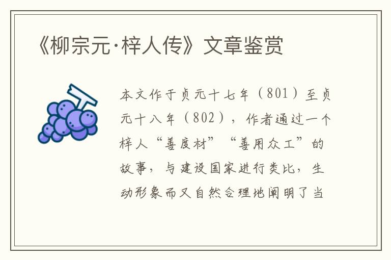  《柳宗元·梓人传》文章鉴赏