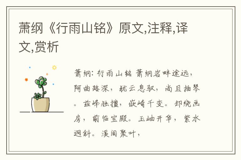  萧纲《行雨山铭》原文,注释,译文,赏析