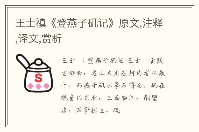  王士禛《登燕子矶记》原文,注释,译文,赏析
