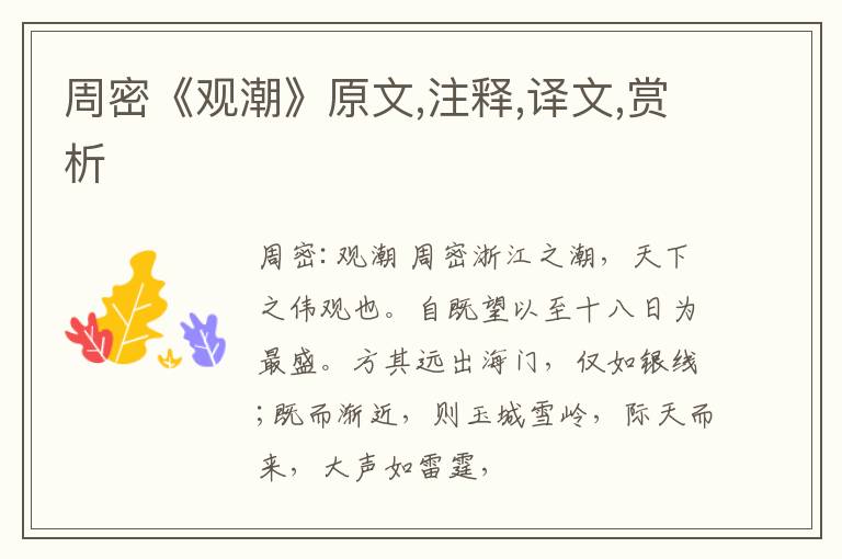  周密《观潮》原文,注释,译文,赏析