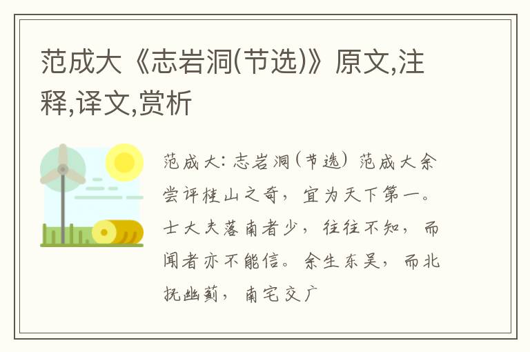  范成大《志岩洞(节选)》原文,注释,译文,赏析