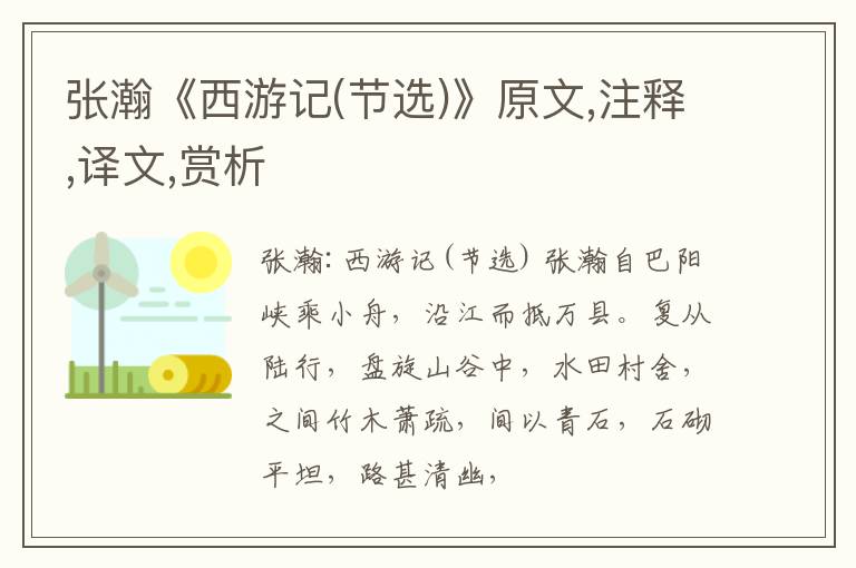  张瀚《西游记(节选)》原文,注释,译文,赏析