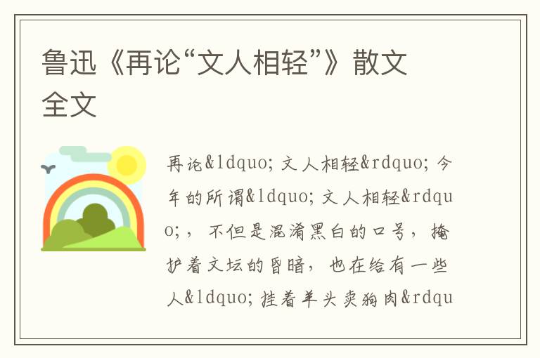  鲁迅《再论“文人相轻”》散文全文