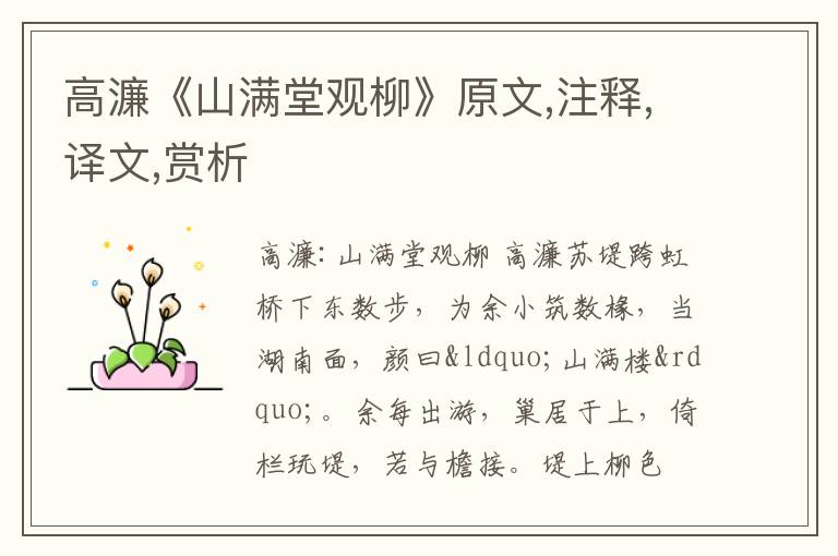  高濂《山满堂观柳》原文,注释,译文,赏析