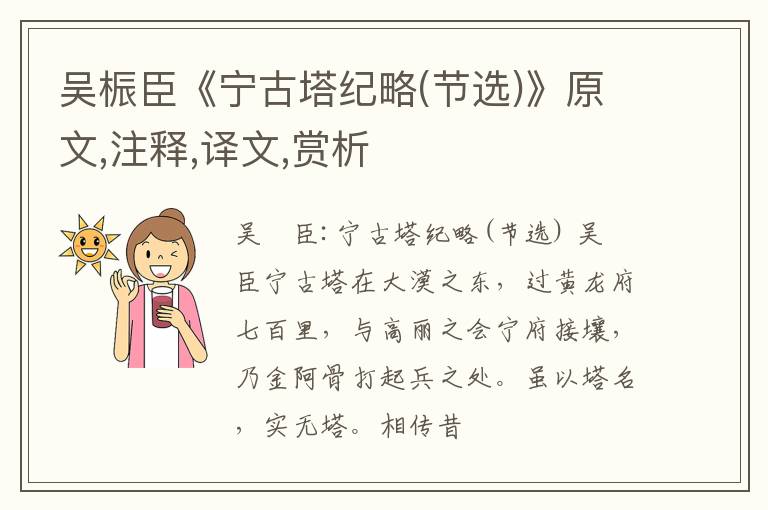  吴桭臣《宁古塔纪略(节选)》原文,注释,译文,赏析
