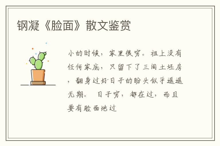  钢凝《脸面》散文鉴赏