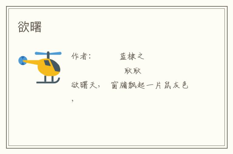  欲曙
