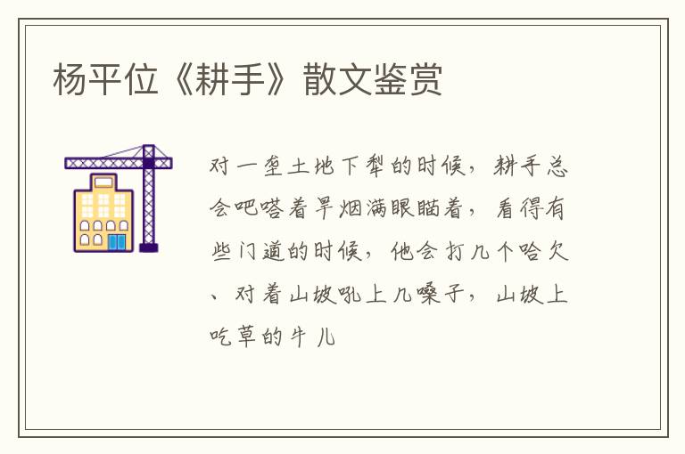  杨平位《耕手》散文鉴赏