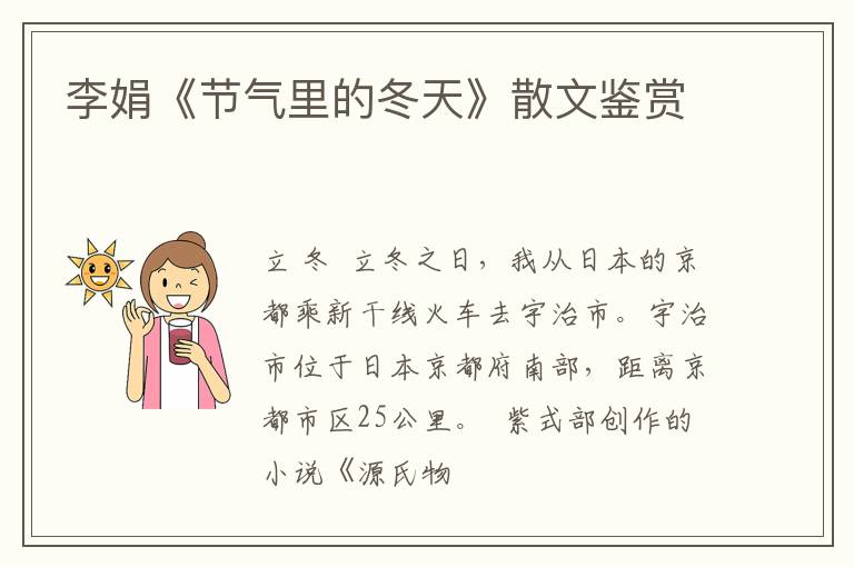  李娟《节气里的冬天》散文鉴赏