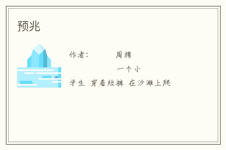  预兆