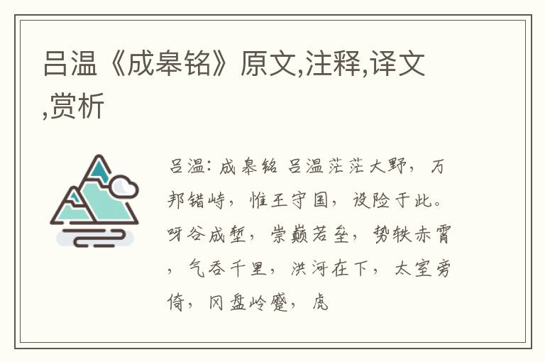  吕温《成皋铭》原文,注释,译文,赏析