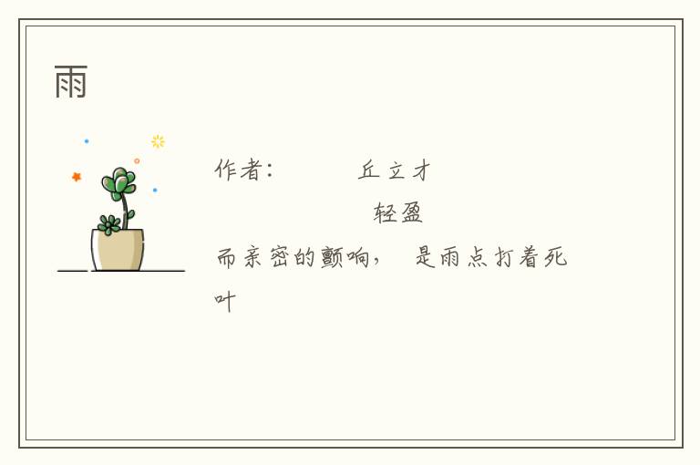  雨
