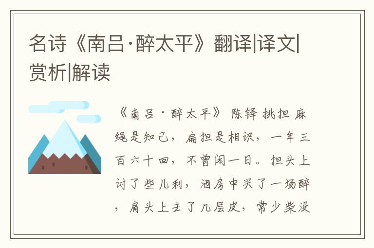  名诗《南吕·醉太平》翻译|译文|赏析|解读