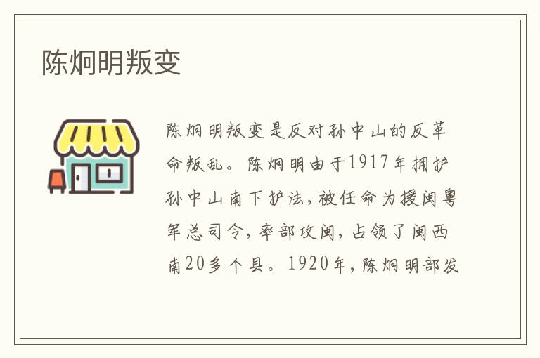 陈炯明叛变