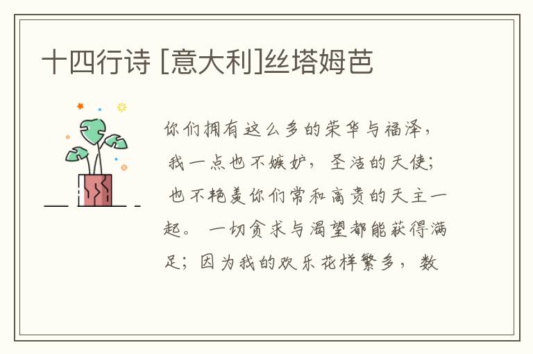 十四行诗 [意大利]丝塔姆芭